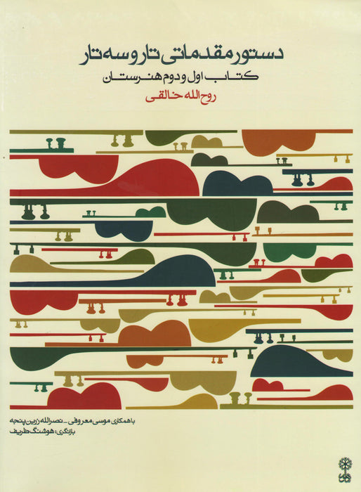 Book - Khaleghi for Tar and Setar