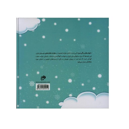 Book - My Colorful Dreams - Music Balcony