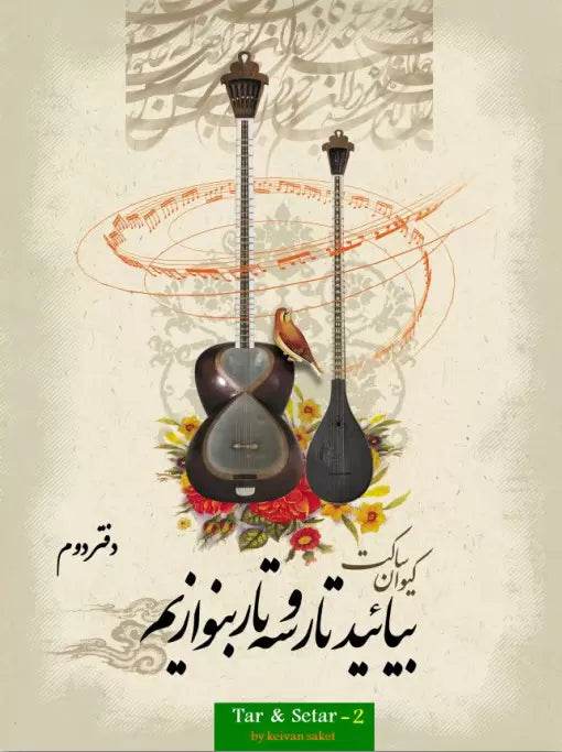 Learning Book for Tar and Setar by Keyvan Saket (Vol2)- Intermediate ...