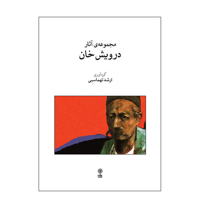 Learning Book for Tar and Setar, Darvish Khan by Arshad Tahmasbi