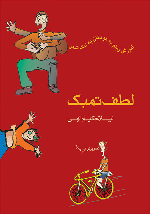 Learning book for Tonbak for Kids - (Lotf-e Tonback) by Leila Hakim Elahi