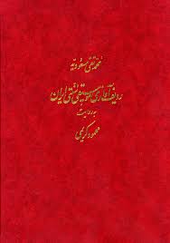 کتاب - تحلیل ردیف اثر داریوش طلایی