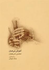 Book - Ney Anban Course – Educational Book with CD