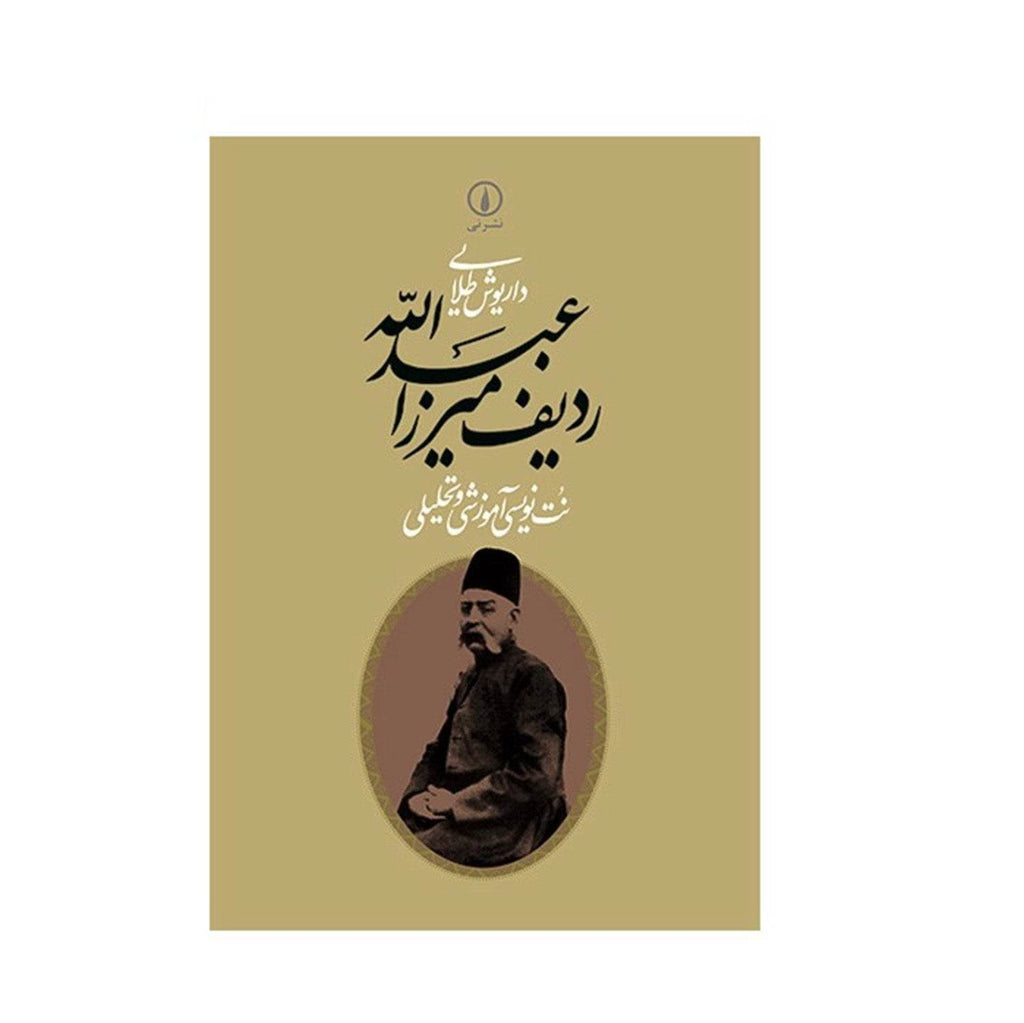 Radif - Mirza Abdollah by Darioush Tallaei — Music Balcony