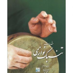 Learning book for Tonbak (Percussion) No 2 by Majid Hesabi