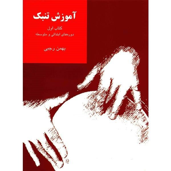 Learning Books For Tonbak by Bahman Rajabi