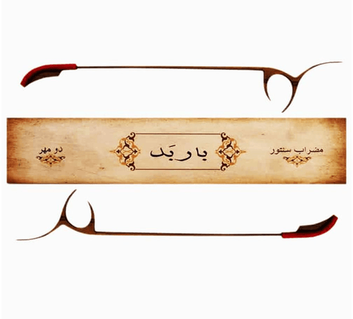 Professional Mezrab For Santoor Made by Barbod - Music Balcony