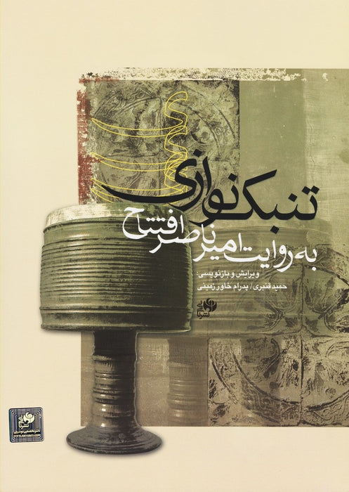 Learning Books For Tonbak by Amir Naser Efttetah