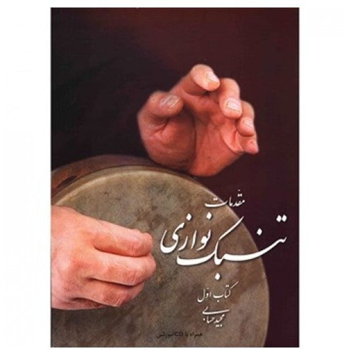 Learning book for Tonbak (Percussion) No 1 by Majid Hesabi
