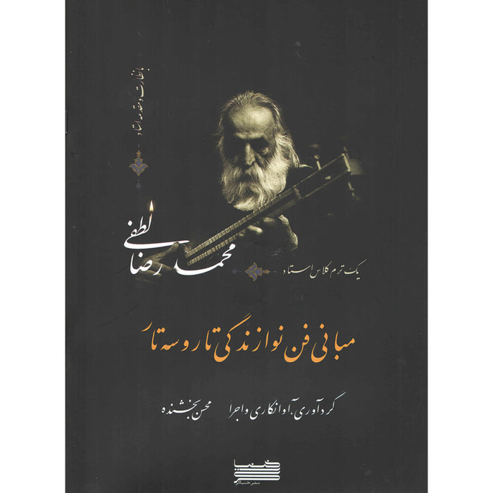 Learning Book for Tar and Setar by Mohammadreza Lotfi