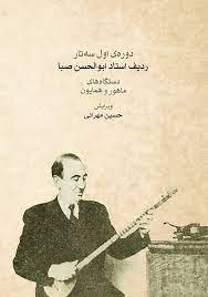 Learning Books For Radif - Setar By Abolhasan Saba